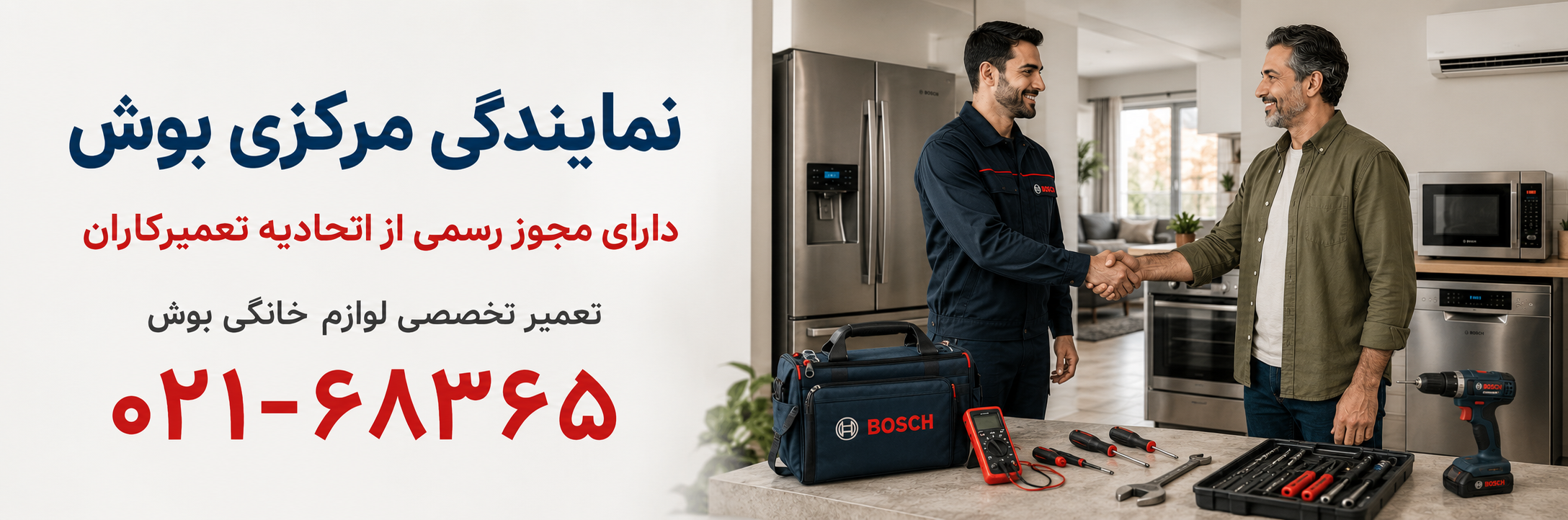 درباره ی نمایندگی بوش مرکزی