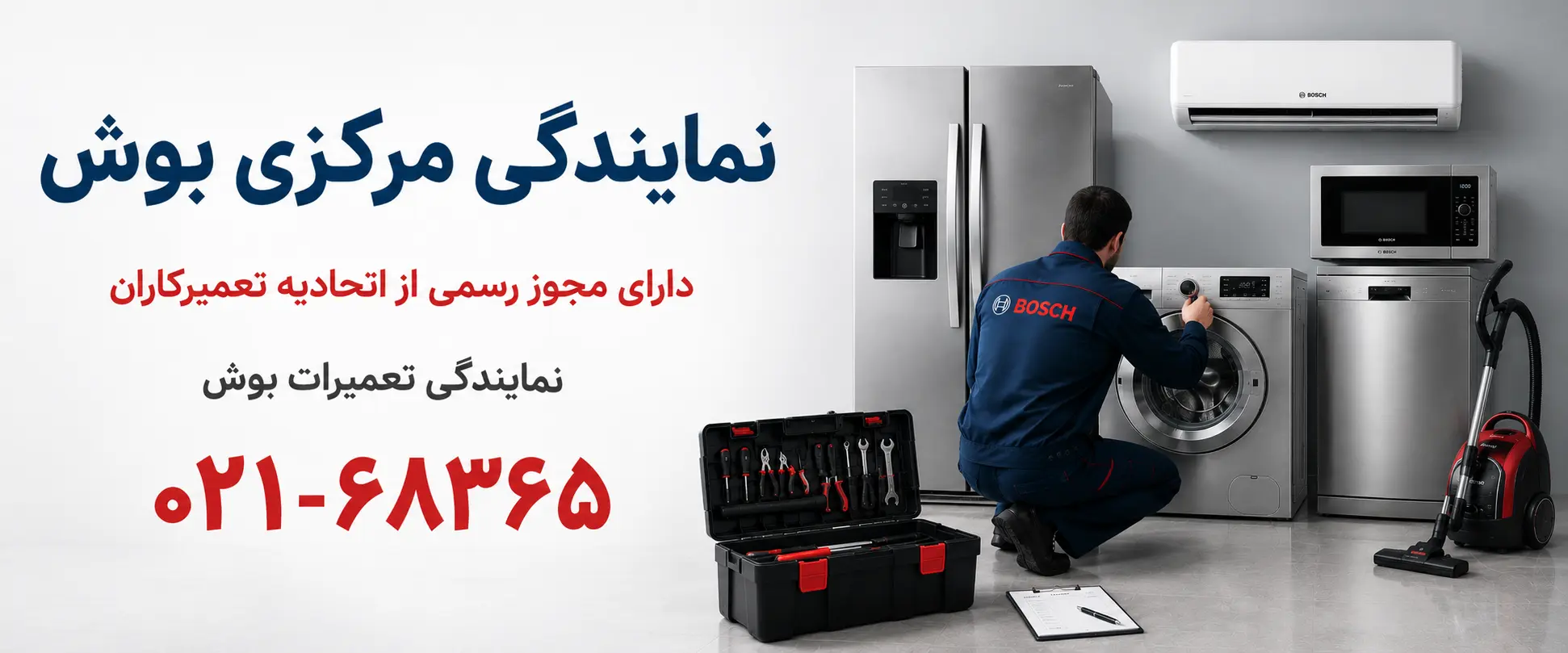 نمایندگی تعمیرات بوش