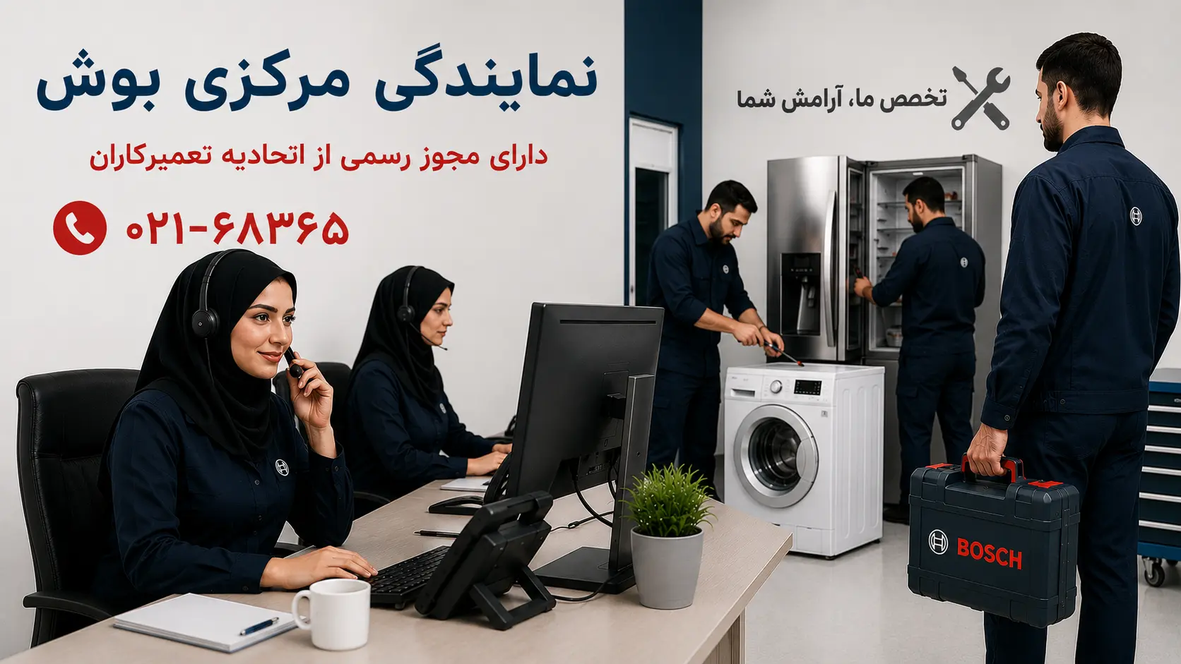 سایت نمایندگی بوش مرکزی